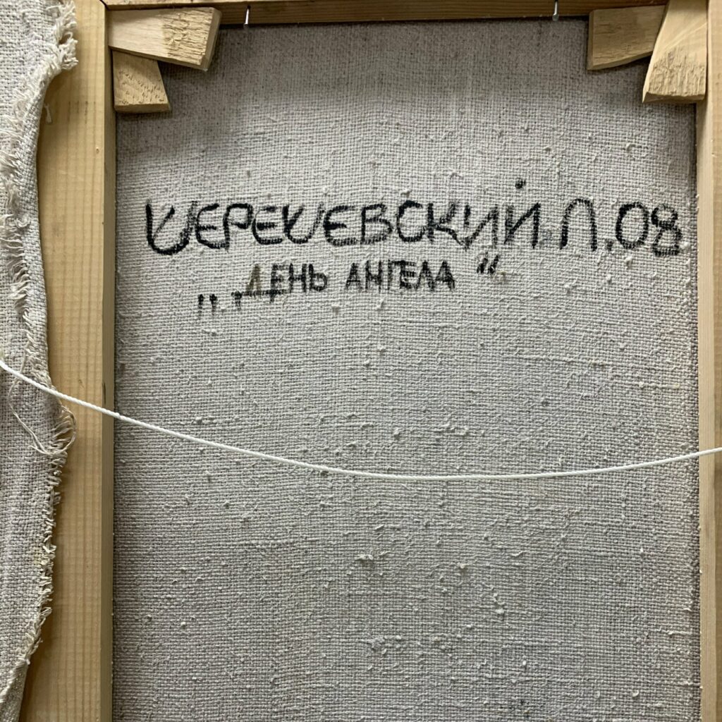 День ангела