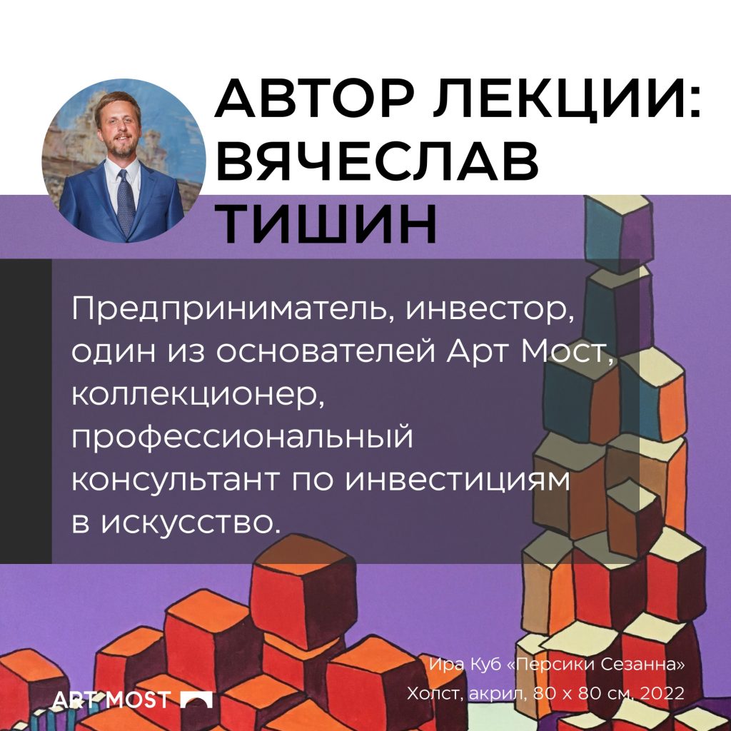 Инвестиции в искусство