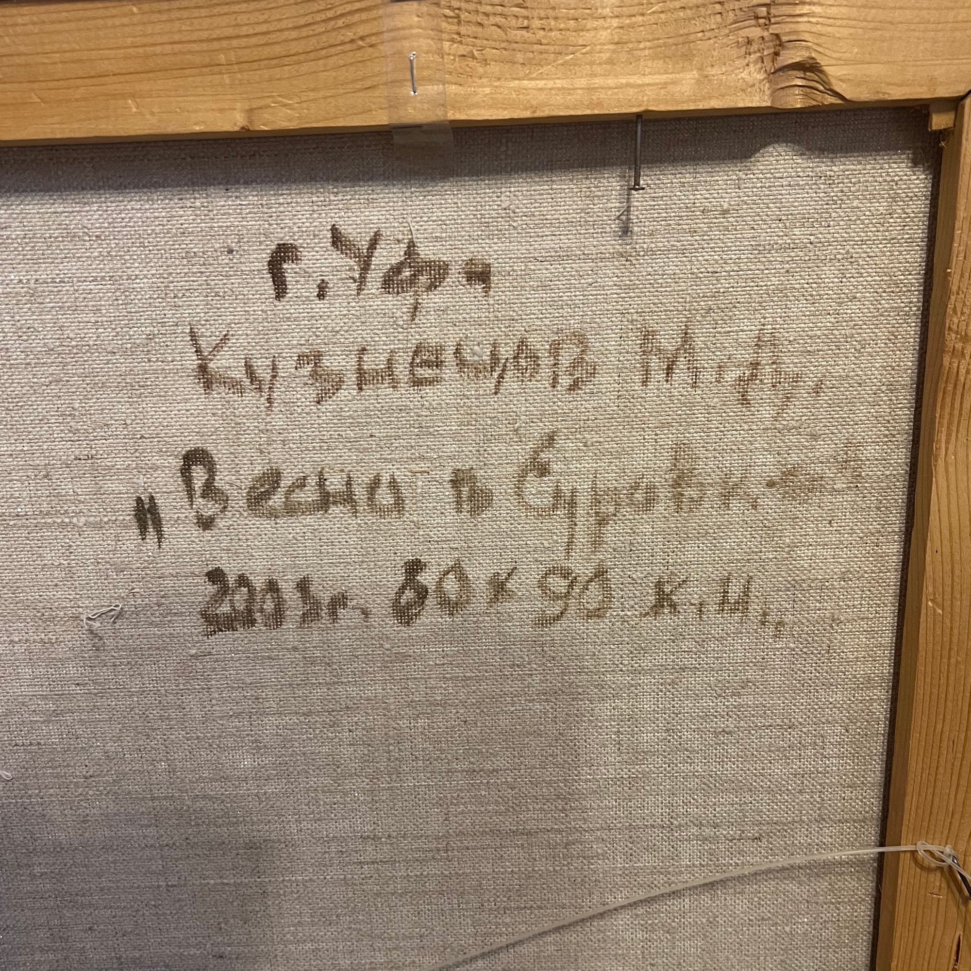 Купить картину Весна в Суровке в Москве от художника Кузнецов Михаил