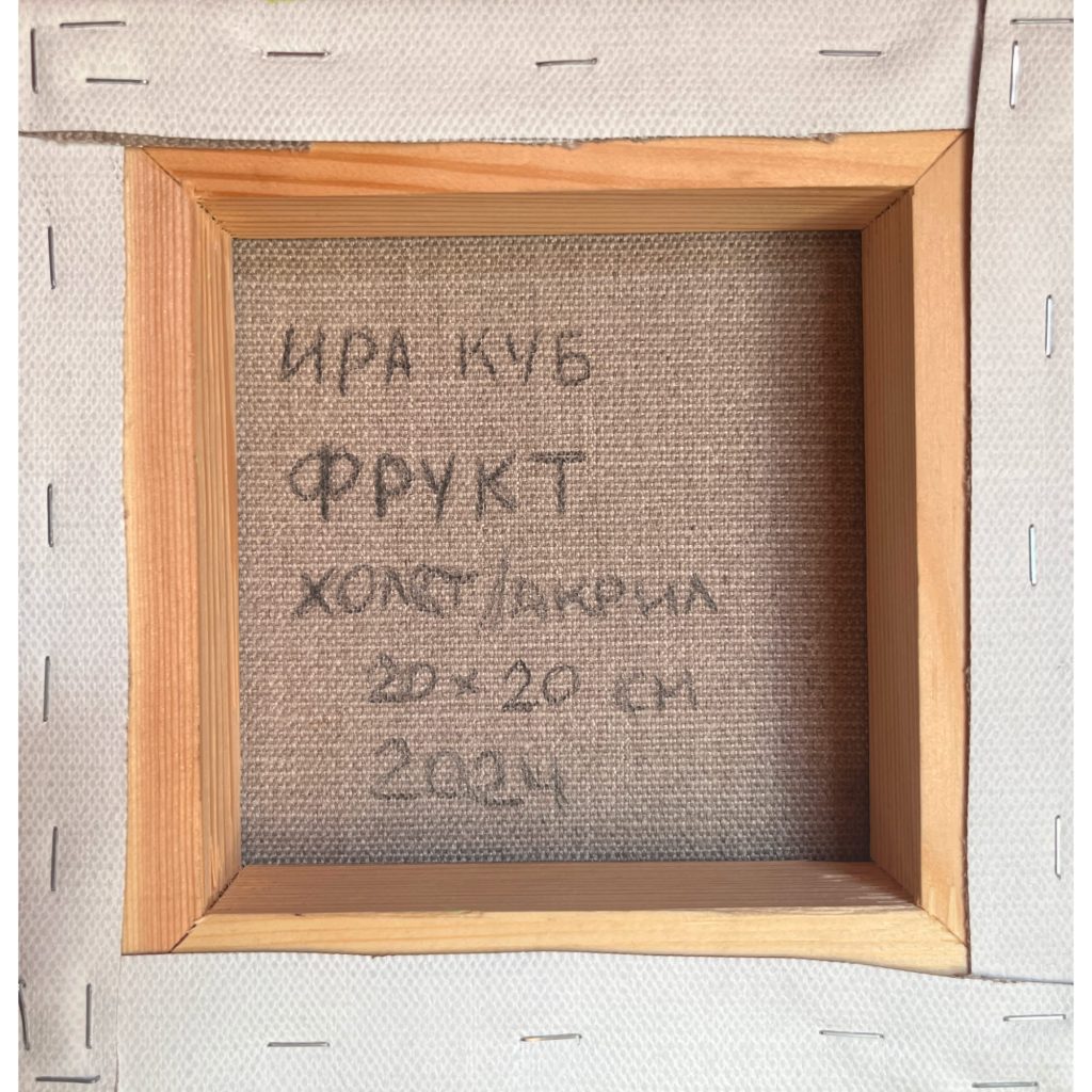 Фрукт