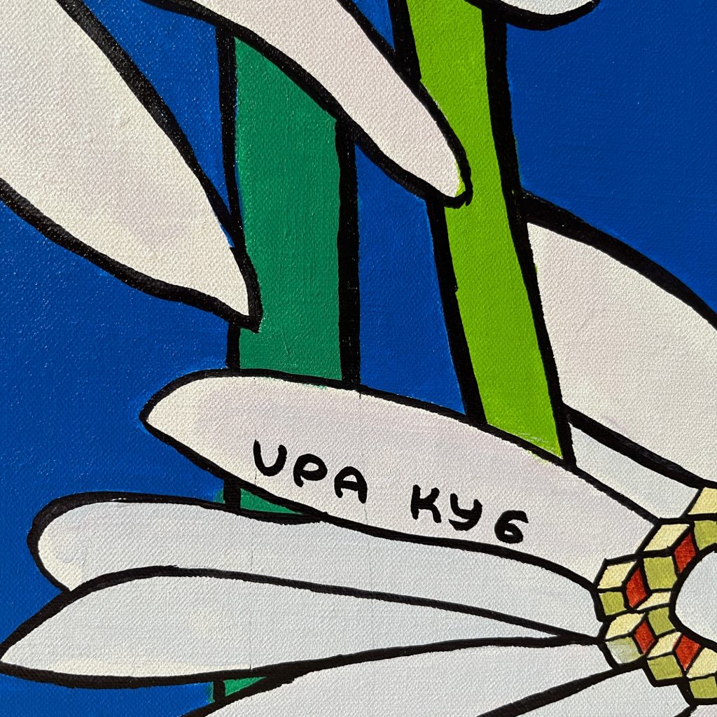 Ромашки