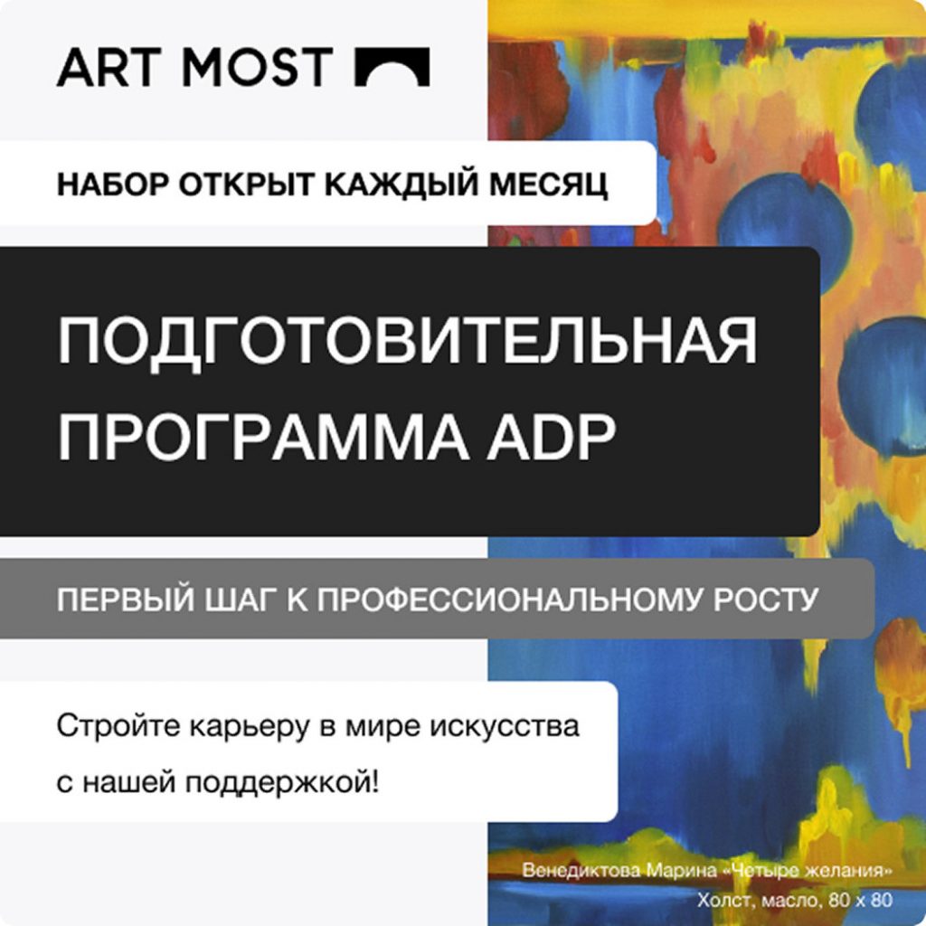 Подготовительная программа ADP