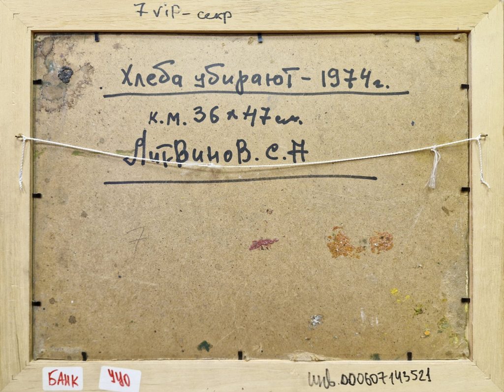 Хлеба убирают
