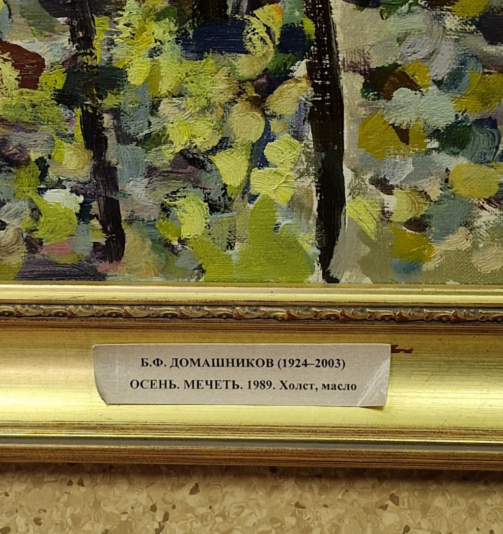 Осень. Мечеть