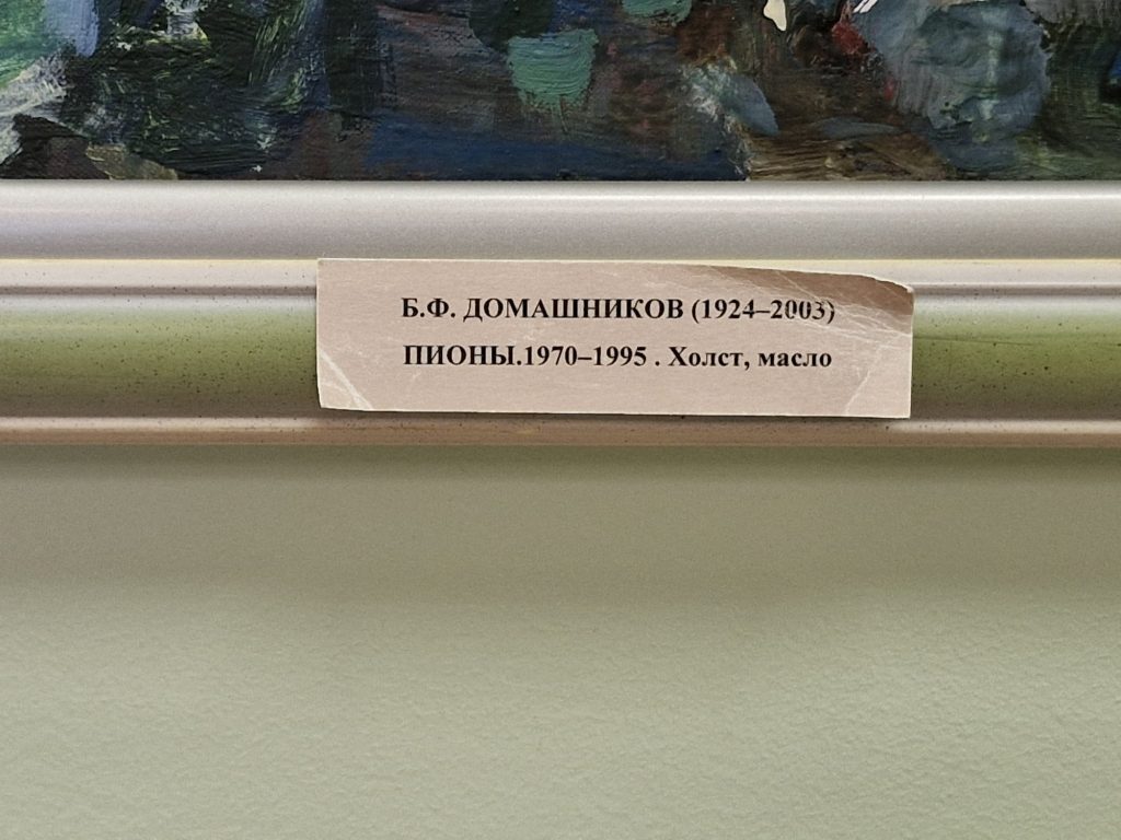 Пионы