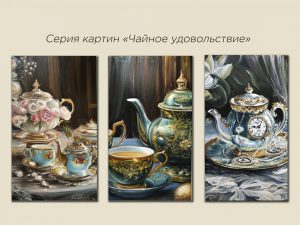 Чаепитие из серии Чайное удовольствие