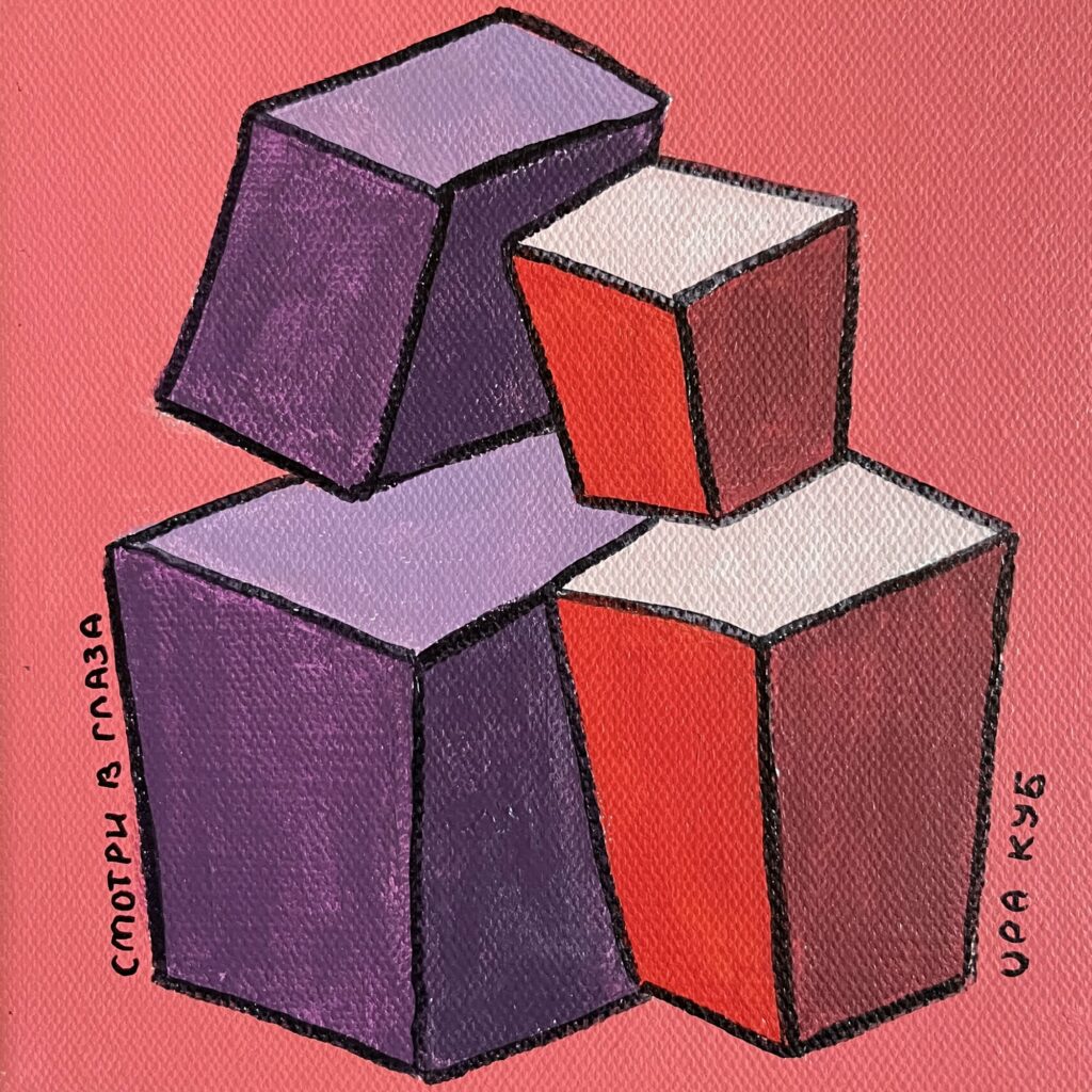 Смотри в глаза