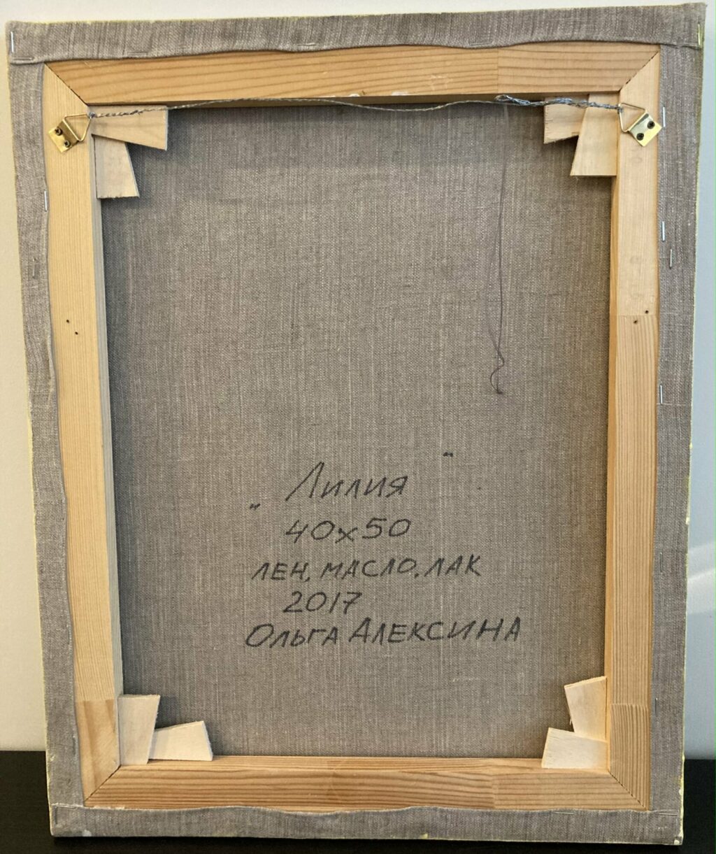 Лилия