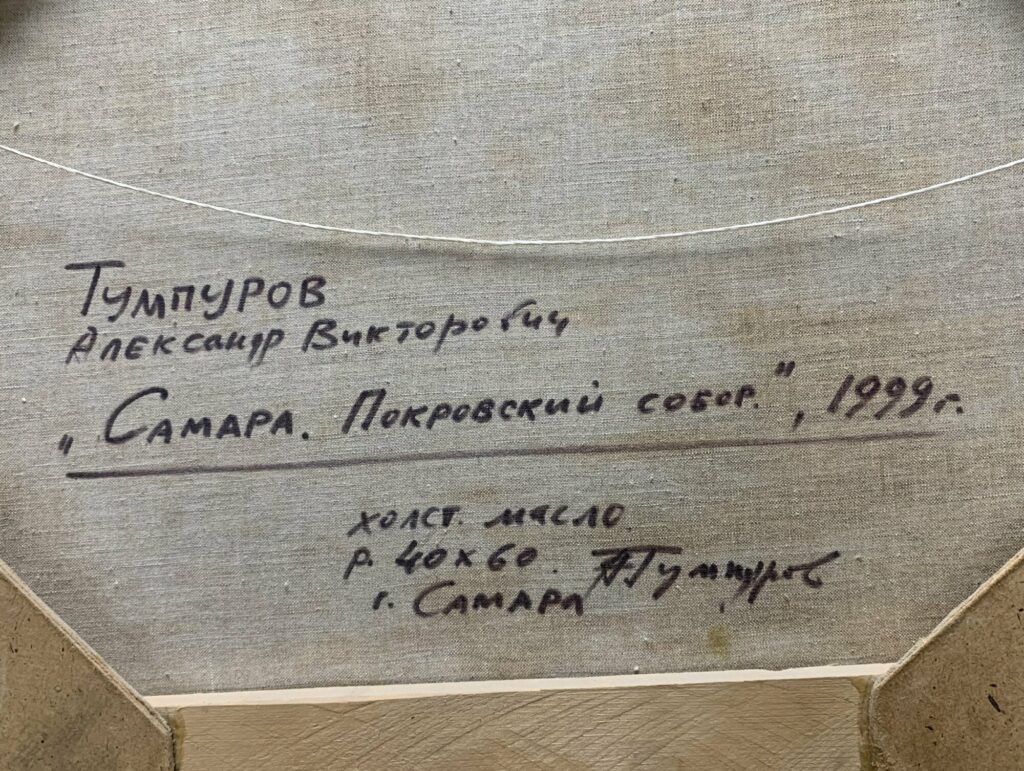 Самара. Покровский собор
