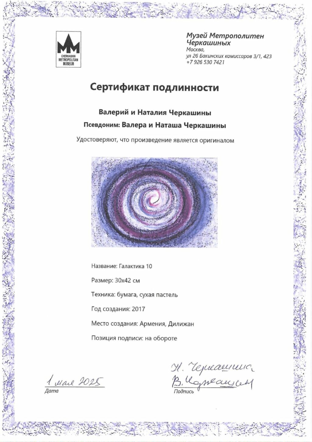 Галактика 10