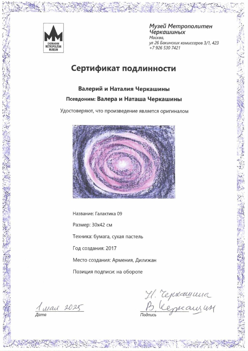 Галактика 9