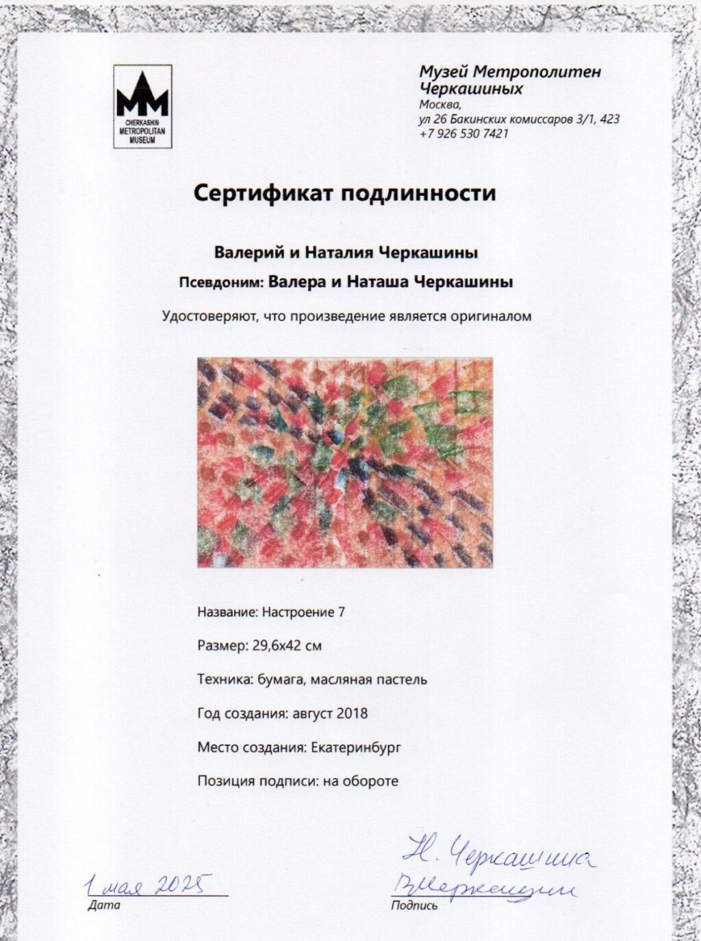 Настроение 7