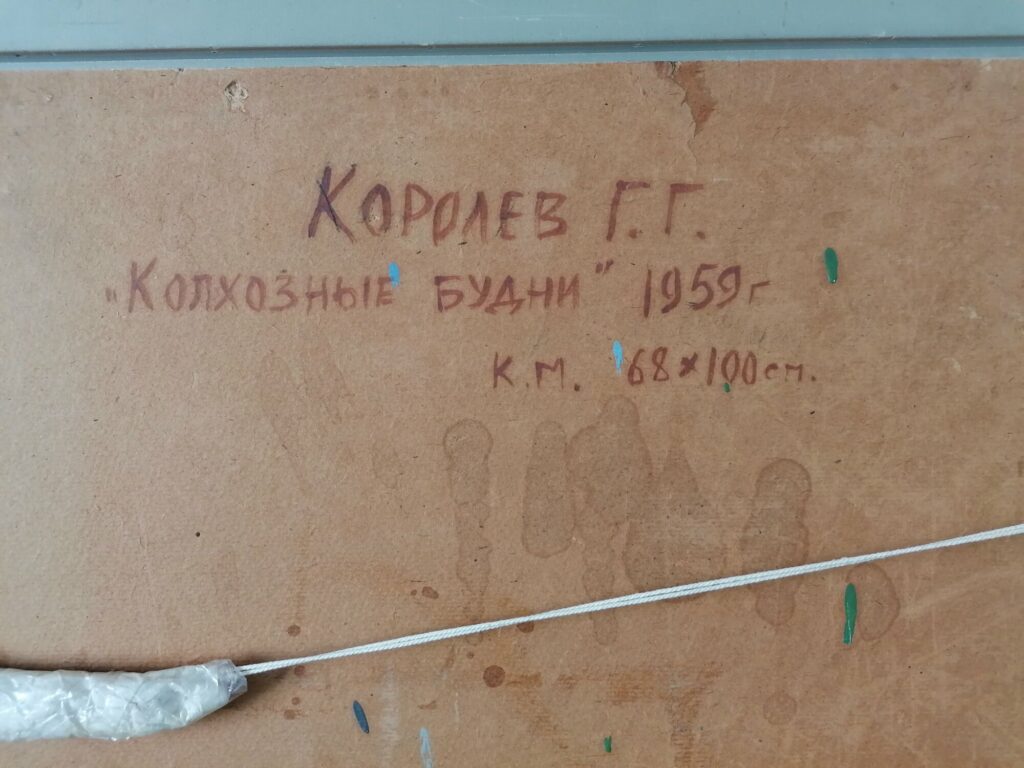 Колхозные будни