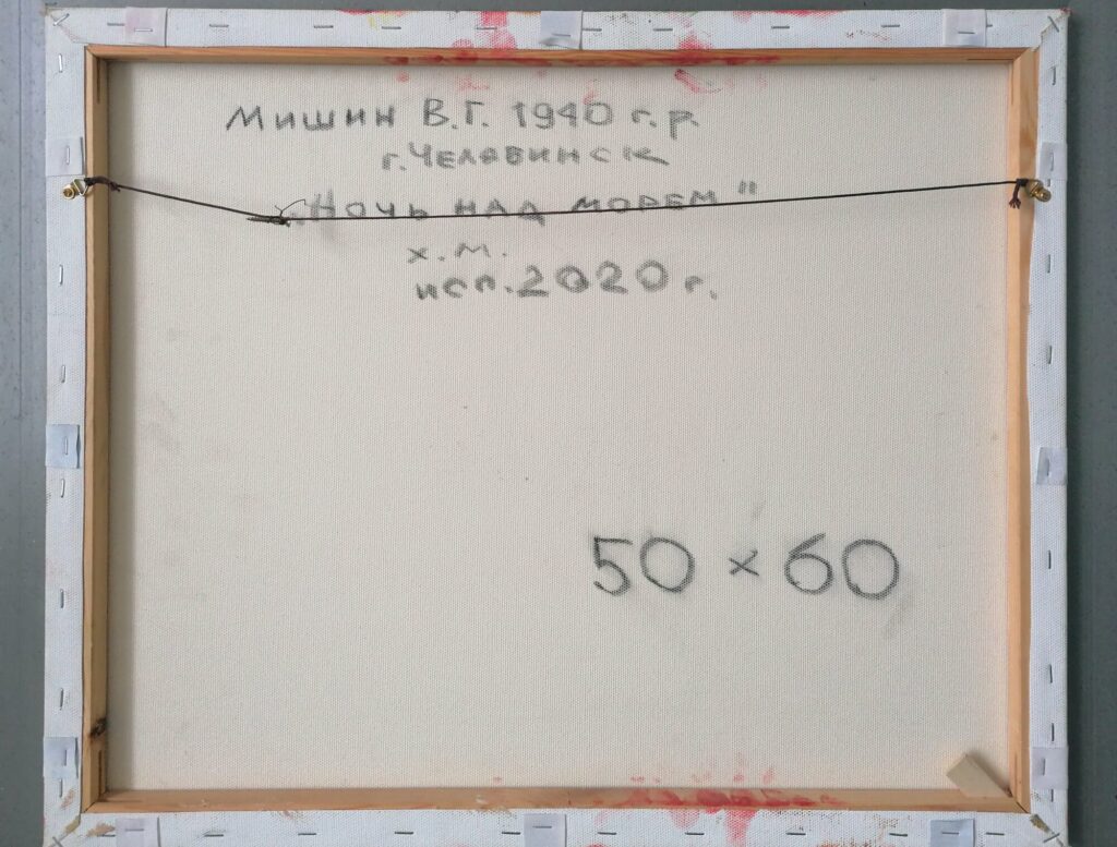 Ночь на море