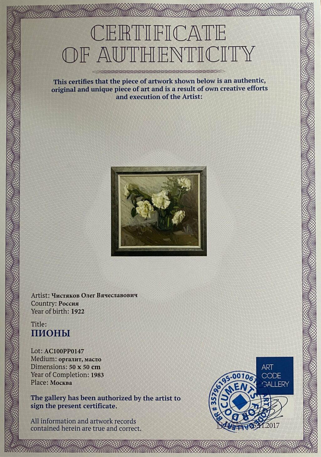 Пионы