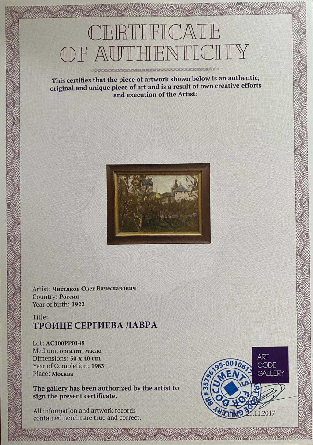 Троице Сергиевская Лавра