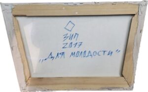 Для молодости