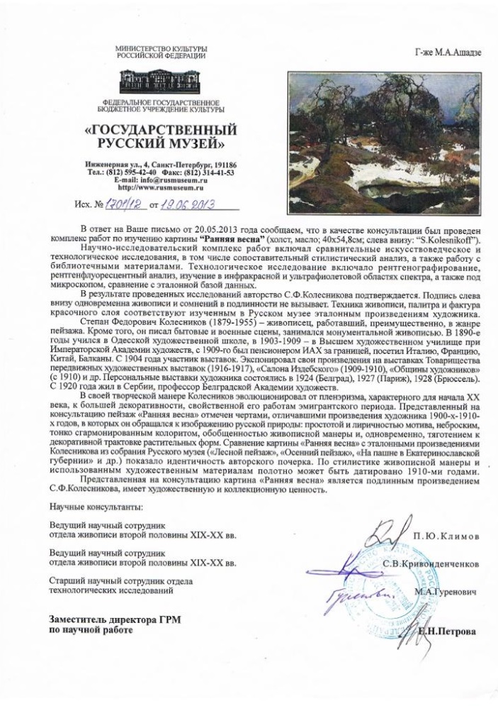 Ранняя весна