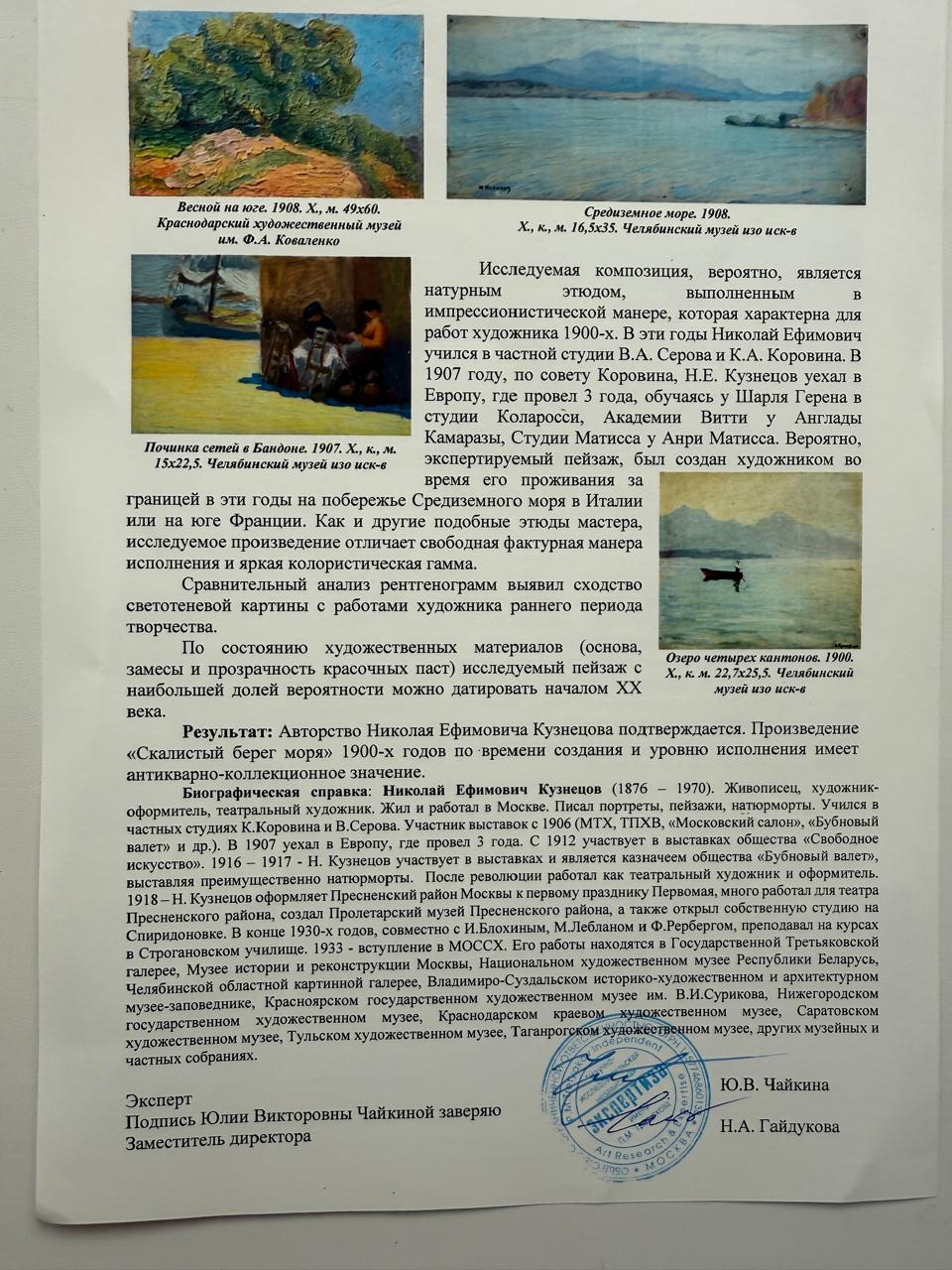 Скалистый берег моря